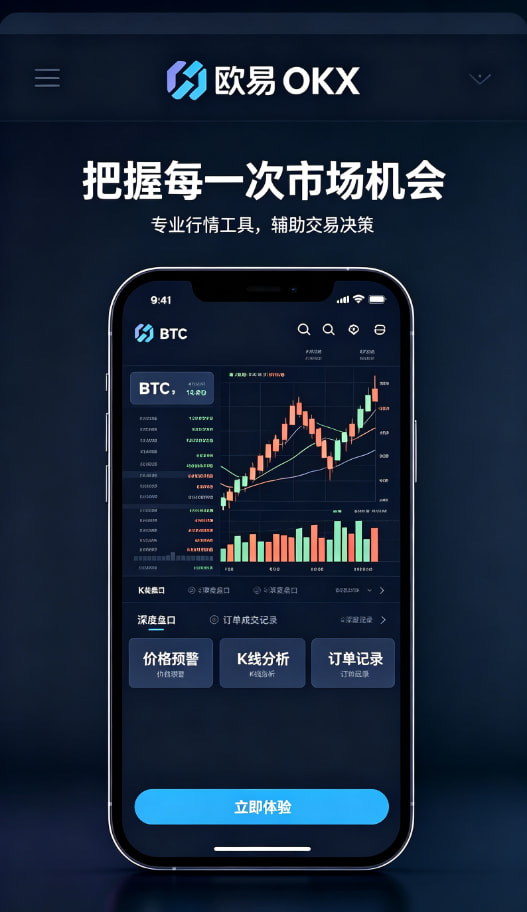 欧交易所app下载安卓App功能展示